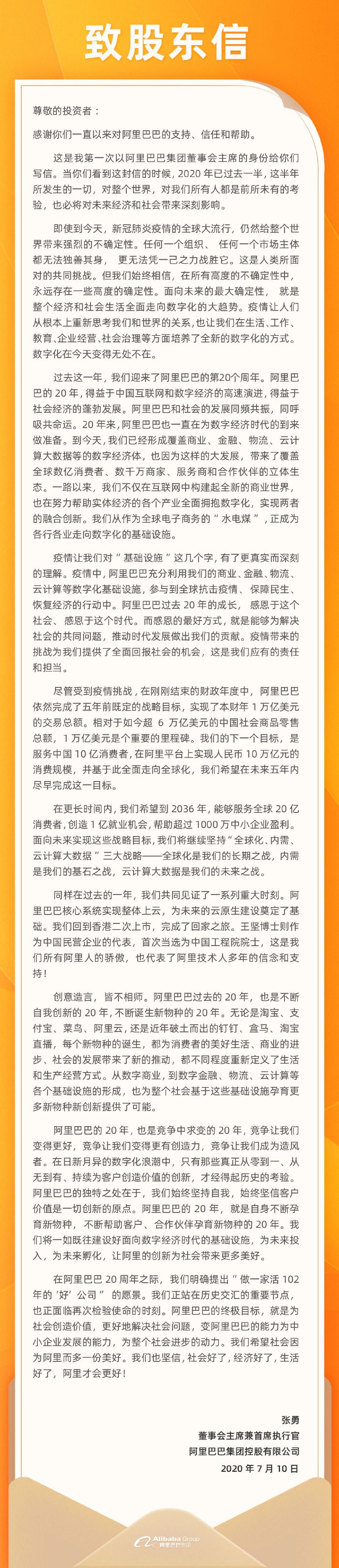 阿里张勇发布致股东信：未来五年内在阿里平台上实现10万亿元的消费规模_人物_电商报
